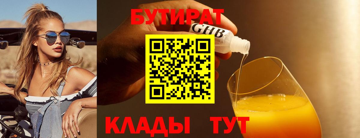 Буйнакск  БУТИРАТ оксана  Бутират  Вход с VPN 
