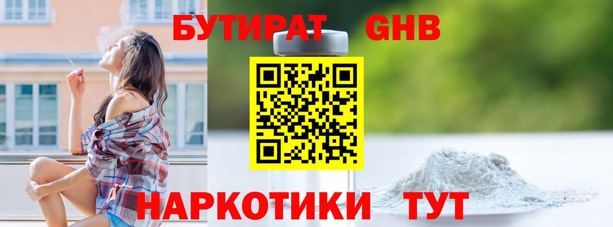 Бутират оксана Буйнакск