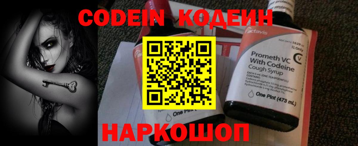 Кодеин напиток Lean (лин) Буйнакск