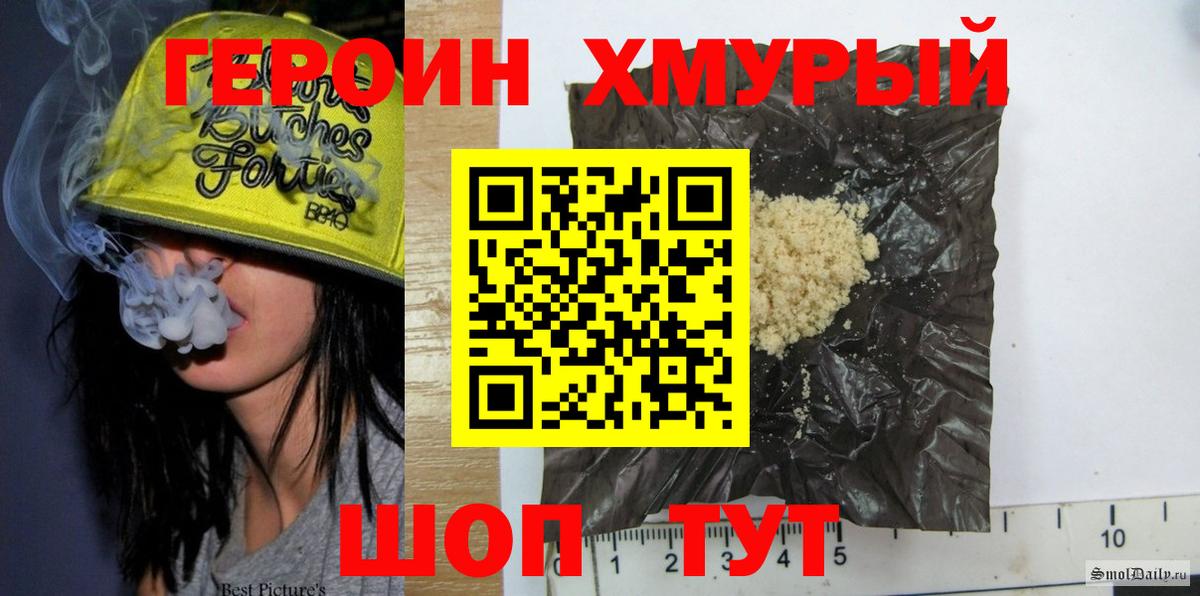 Героин хмурый Буйнакск