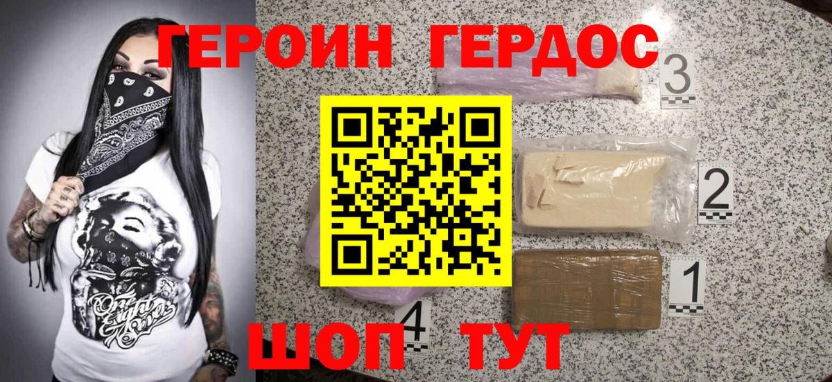 ГЕРОИН  ГЕРОИН хмурый  Вход с VPN  Буйнакск 