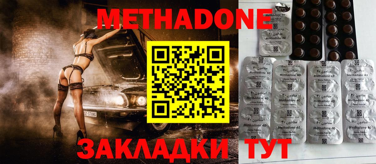 Метадон methadone Буйнакск